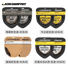 Jagwire 佳威高级刹车线管 不锈钢研磨内线 高碳钢环状结构刹车线