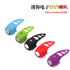 Bicycle electric horn mountain bike bell balance car electronic horn personalized bell riding accessories multi-color optional