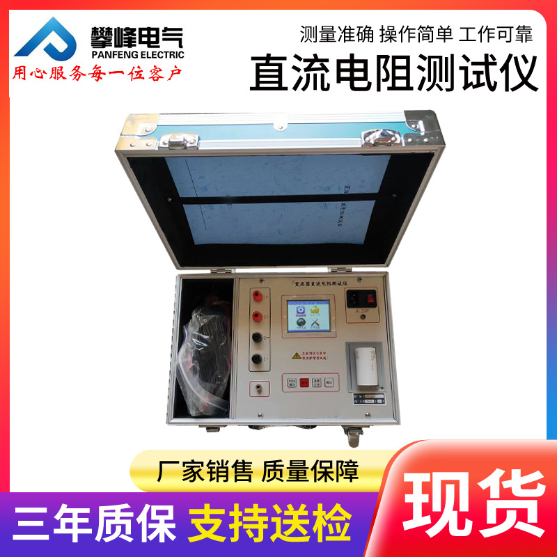 供应变压器直流电阻测试仪20A直流电阻快速测试仪
