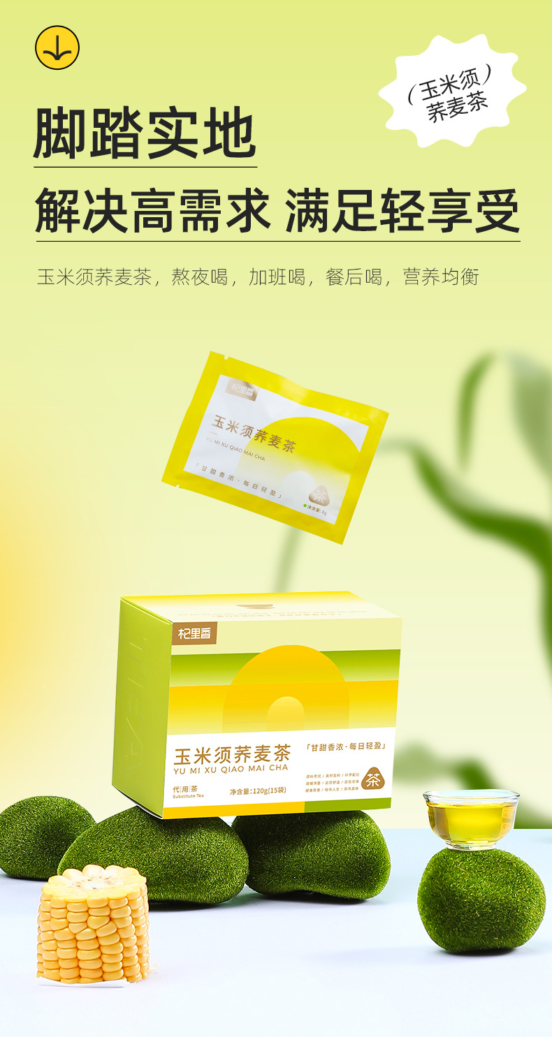 Corn Silk Buckwheat Tea Bags 120g Boxed Herbal Tea for Daily Wellness key features