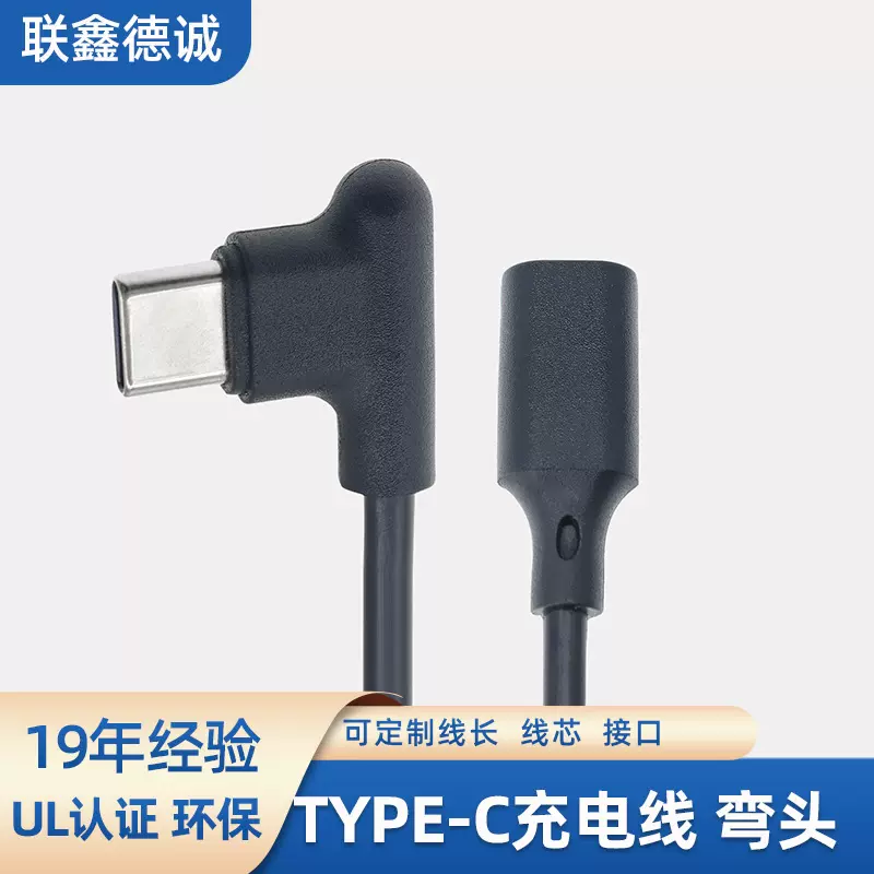 定制弯头TYPE-C数据线 手机互充对拷线双头type-c公对母充电线