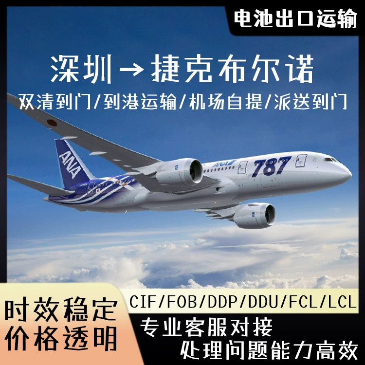 Литиевая батарея Шэньчжэнь в чешский Брно авиаперевозки, включая налог двойной очистки двери CIF/DDP выделенная линия логистики