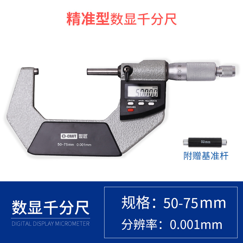 Shijang Highly precise mechanical rostometer, 0-25mm