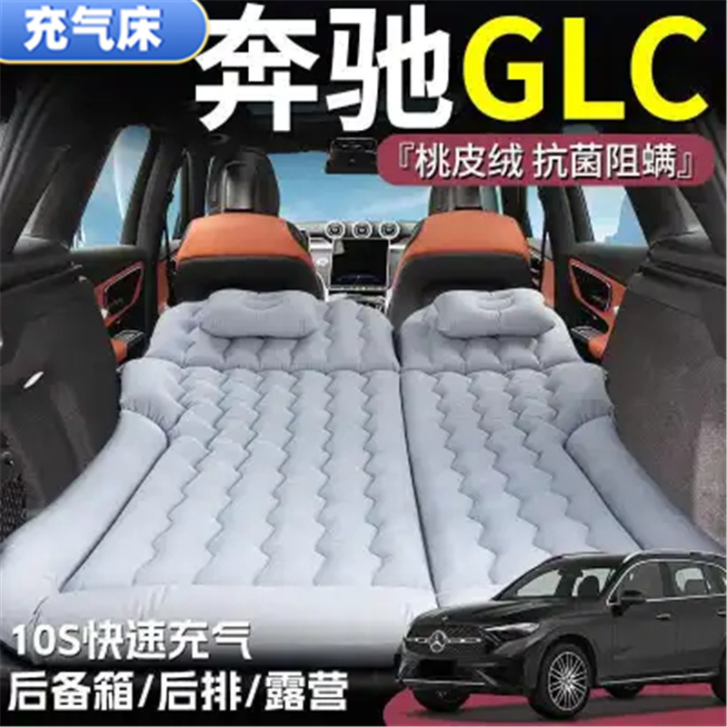 メルセデスベンツ GLC スリーピングマット、トランクエアベッド、車用インフレータブルマットレス、後部折りたたみベッド、長距離自動運転旅行の必需品|undefined
