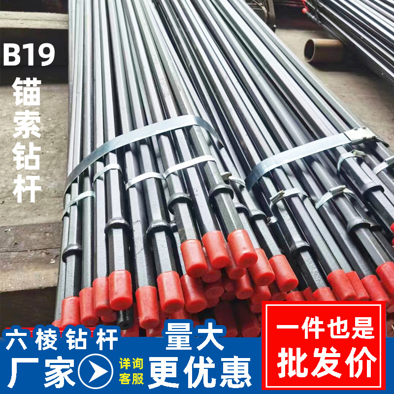 煤矿巷道用B19钻杆六棱中空锚钻杆锚索钻杆B19钎杆2米钻杆厂家