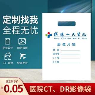 CT袋定制放射科影像资料袋 医院手提DR磁共振四指袋骨科X光超