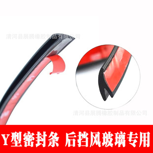 Y-Type Rear Windshield Seal Strip Suv/Mpv Special Car Dustproof, Waterproof and Soundproof Decorative Rear Tailgate Strip