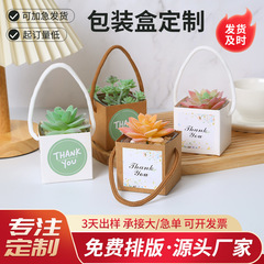 スポット卸売ステッカークラフト紙スーツケースミニ多肉植物フラワー包装箱緑植物小さな鉢植えボックス