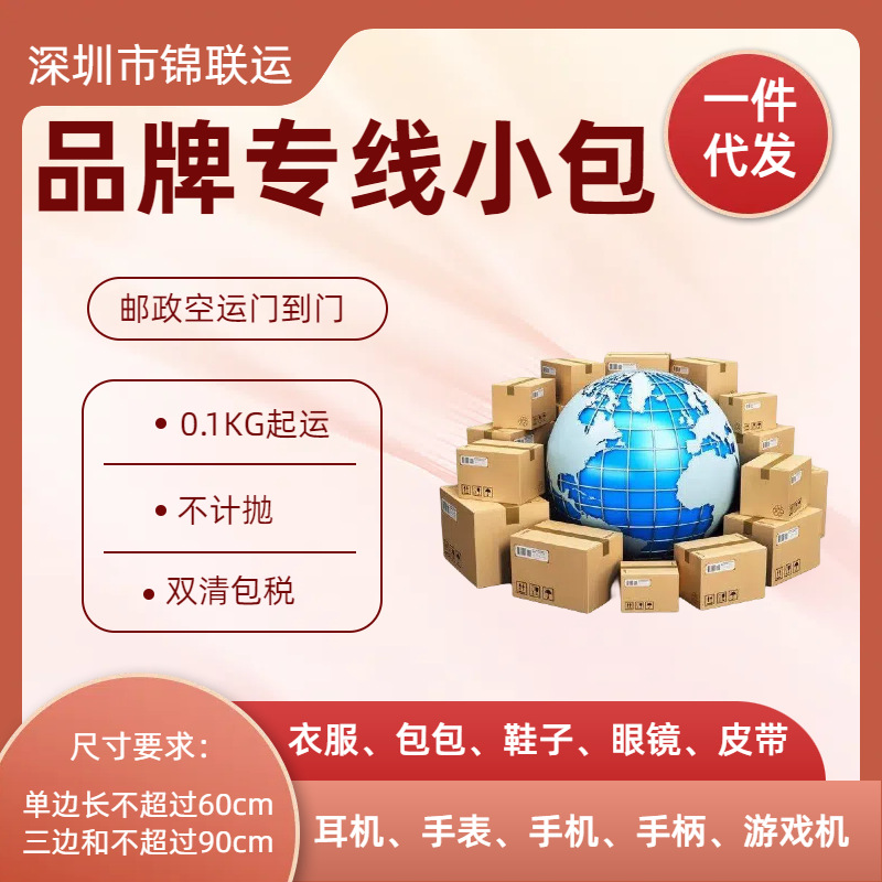 国际电商USPS小包专线双清包税 美国供应链专线一件代发品牌手表