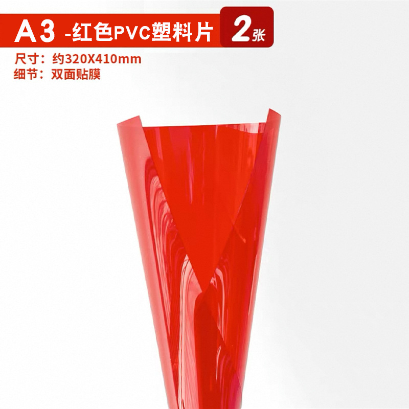 A3-빨간색 PVC 플라스틱 시트 2장