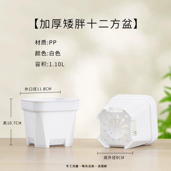 [HT-120加厚矮胖十二方盆白色]