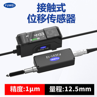 FUWEI high precision displacement sensor ranging grating micrometer contact amplifier sensing head GT2-71N