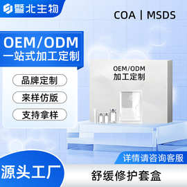 定制舒缓套盒化妆品厂家贴牌代加工OEM/ODM