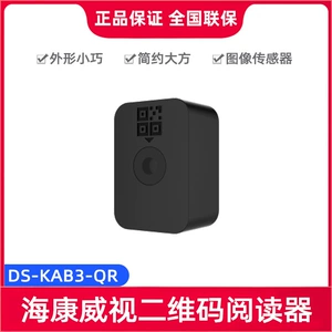 Hikvision ds-kab3-qr/ds-kabf70-qr USB QR Code Reader