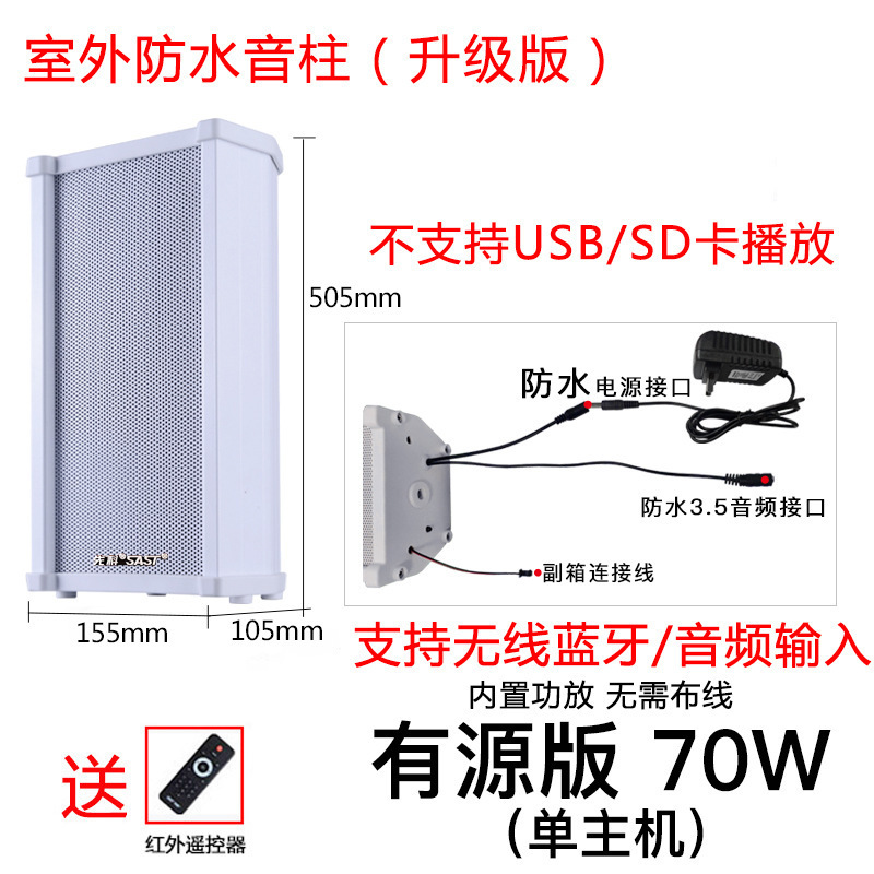 先科(SAST)ST-501アクティブbluetooth屋外防水音柱音響キャンパス屋外壁掛けスピーカー|undefined