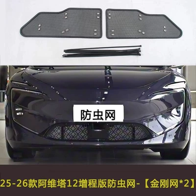 Net, Anti-Lint Net, Automobile anti-insect net - 2025-2026-avata-12-extended-range-edition