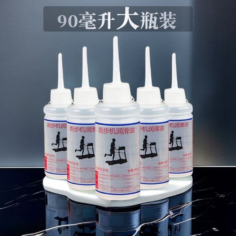 适用跑步机润滑油硅油通用机油跑带保养家用90大瓶亿健健身器