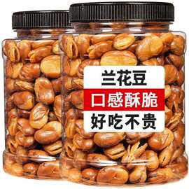蚕豆兰花豆怪味小零食牛肉味干货炒货原味五香香酥下酒菜开罐即食