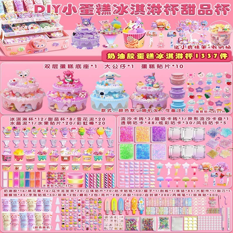 奶油胶diy材料咕卡奶油蛋糕冰淇淋儿童手工杯子咕卡套装女孩玩具|undefined