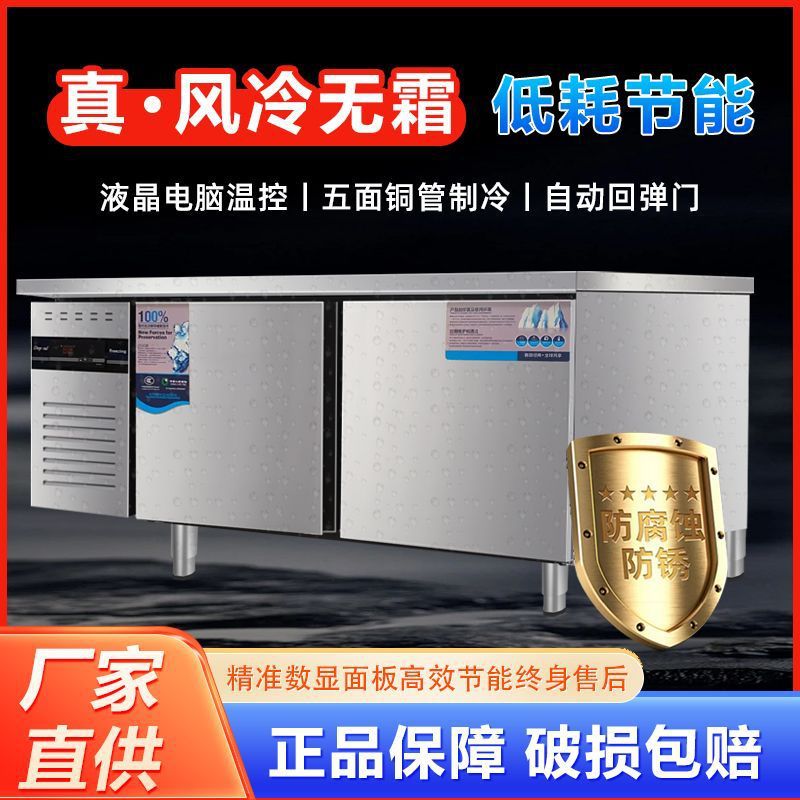 冷藏工作台商冰柜工作台冷冻不锈钢操作台双温商用冰箱保鲜厨房