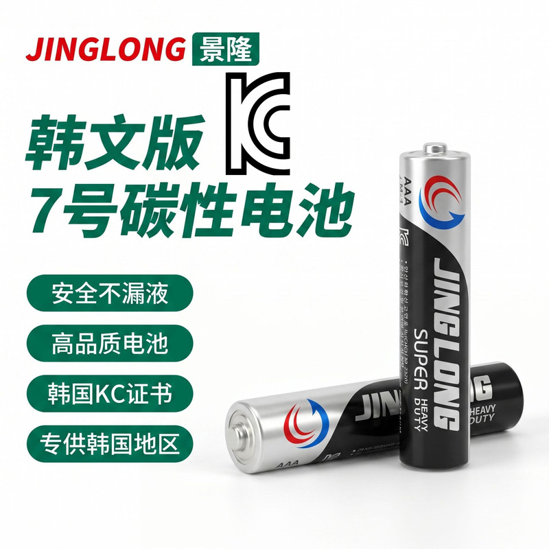 Kc Certified Jinglong No. 7 Carbon Battery Export Cross-Border Non-Leakage Dry Battery R03 In-Stock Toy Battery Kc Certified Jinglong No. 7 Carbon Battery Export Cross-Border Non-Leakage Dry Battery R03 In-Stock Toy Battery