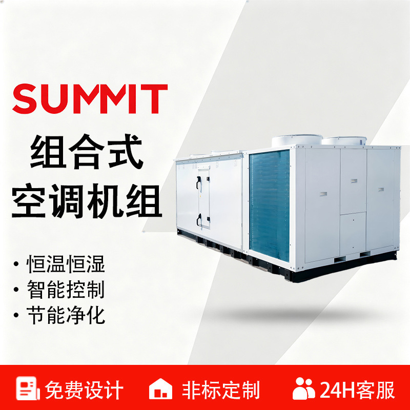 Medical Cleanroom Combined Air Conditioning Unit with Rotary Dehumidification, Constant Temperature and Humidity, Integrated Air Source Heat Pump Medical Cleanroom Combined Air Conditioning Unit with Rotary Dehumidification, Constant Temperature and Humidity, Integrated Air Source Heat Pump
