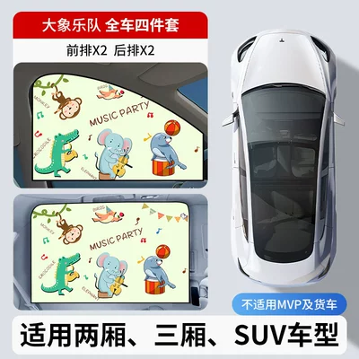 Car curtains — Window Sunshade Curtain, Car Sun - full-set-of-4-elephant-band-strong-magnetic-suction-double-layer-thickened-imported-quality