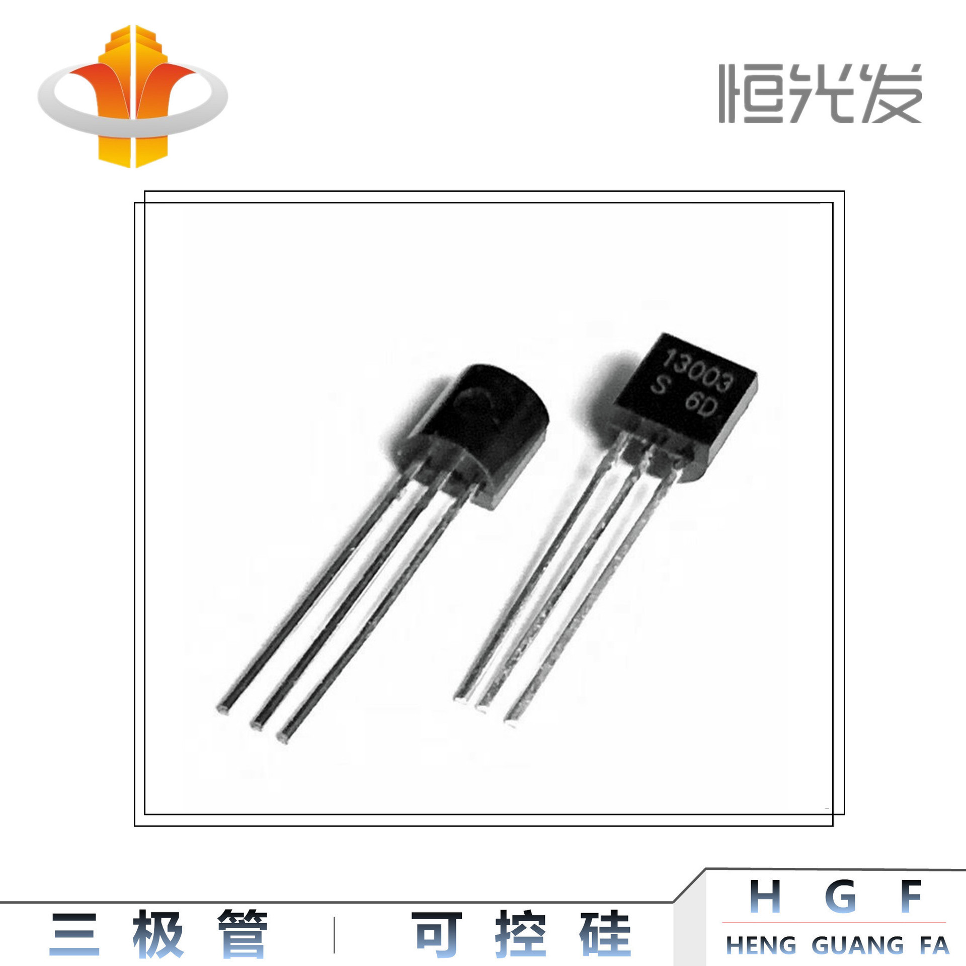 13003-S6D 三极管 大电流 大芯片 13003 国产TO-92系列全新 现货