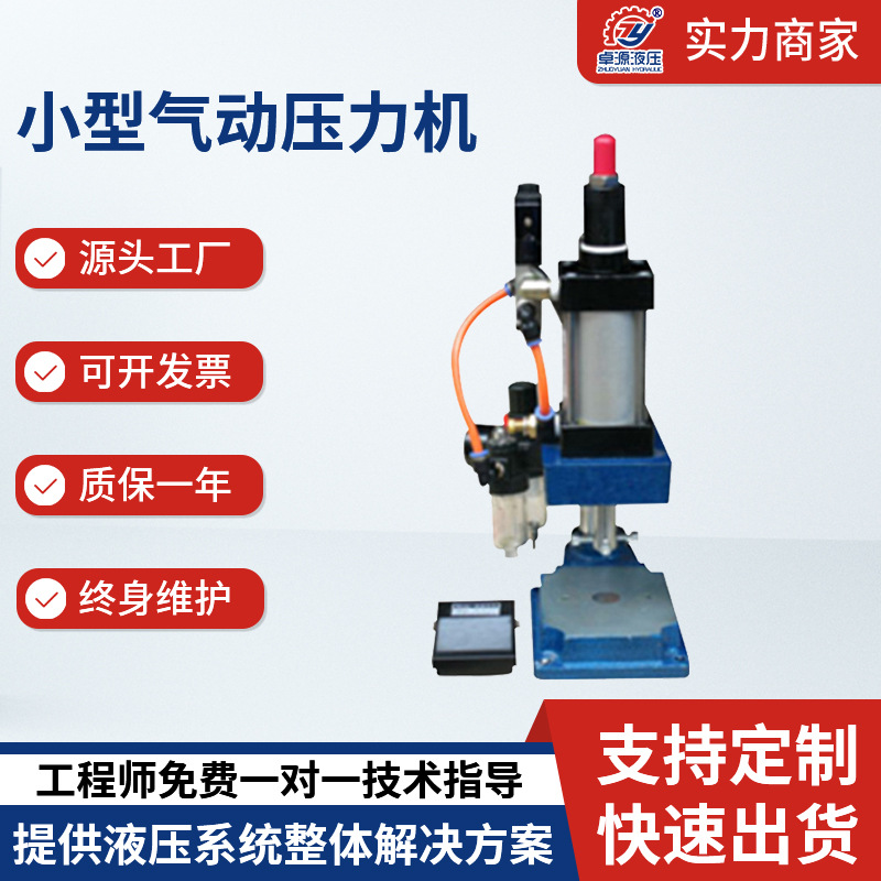 单柱气动压力机智能控制台式20吨单臂液压机自动冲切冲孔压力机