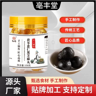 茯苓薏仁黑芝麻丸 手工制作薏苡仁茯苓蒸晒丸子山药即食零食108g