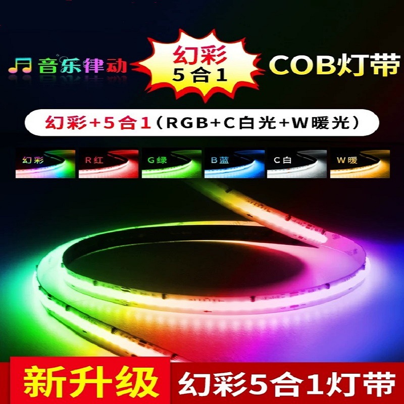 RGBCCT 매직 컬러 COB 조명 전기 경쟁 룸 분위기를 쫓는 조명 교차 국경 전자 상거래 선호 지능형 RGBCW 흐름