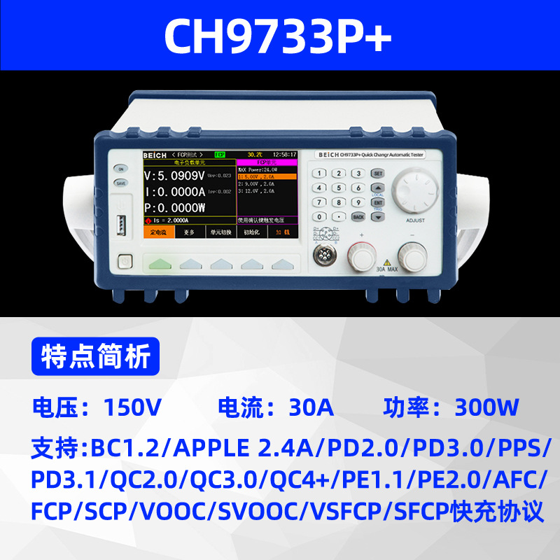 BEICH��ͨ����为�ز�����CH9733P+�Զ���ϲ����Ƕ�Э��PD3.1