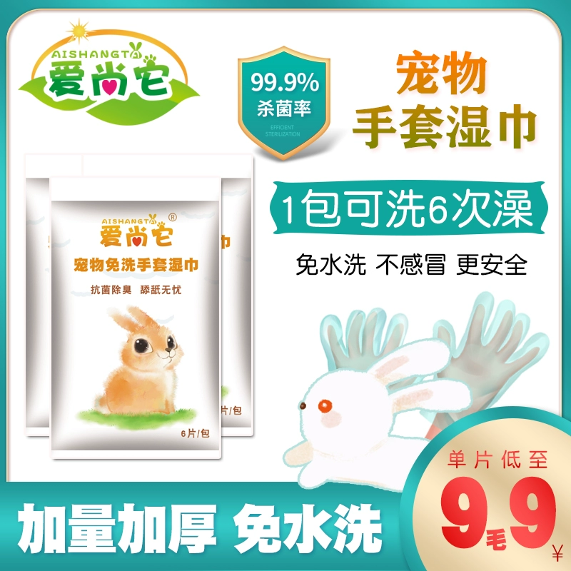 Домашние кролики одноразовые перчатки влажные салфетки для кроликов Химчистка шшиншиллы морские свинки для купания чистящие и дезодорирующие одноразовые бумажные полотенца 6 штук