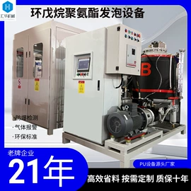 发泡设备