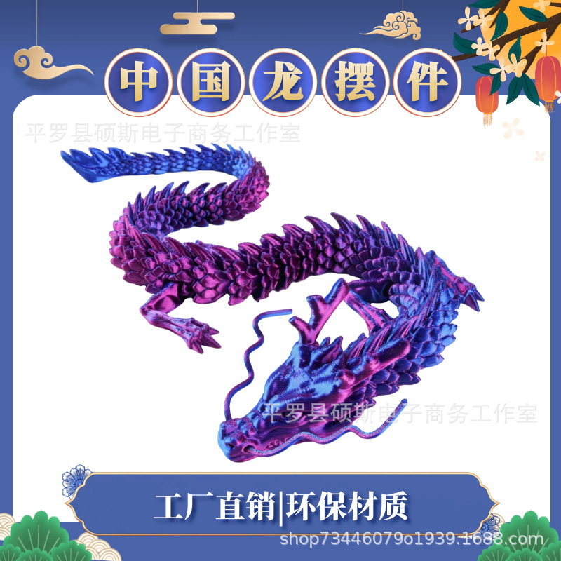 クロスボーダー 3D プリントドラゴン中国の龍神フィギュア可動関節ドラゴンおもちゃ工芸品メーカー卸売ドロップシッピング|undefined