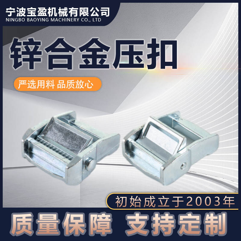 货物运输捆绑带锌合金压扣  多用途织带固定调节金属拉紧卡扣