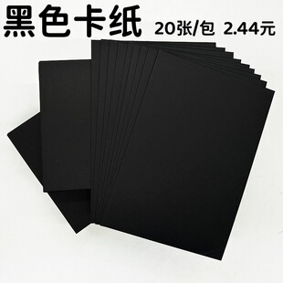黑卡绘画diyA4双面透心黑卡纸120g500g黑纸板画画相册卡纸 黑色纸-阿里巴巴