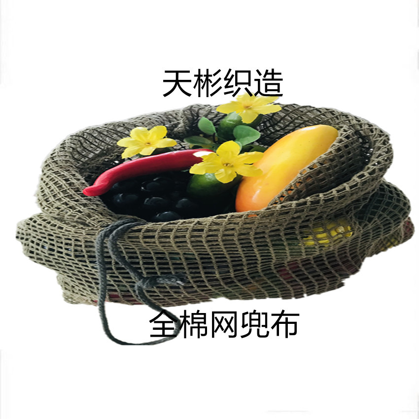 包装网袋布 超市包装网袋布 全棉网袋布 经济实惠 反复使用