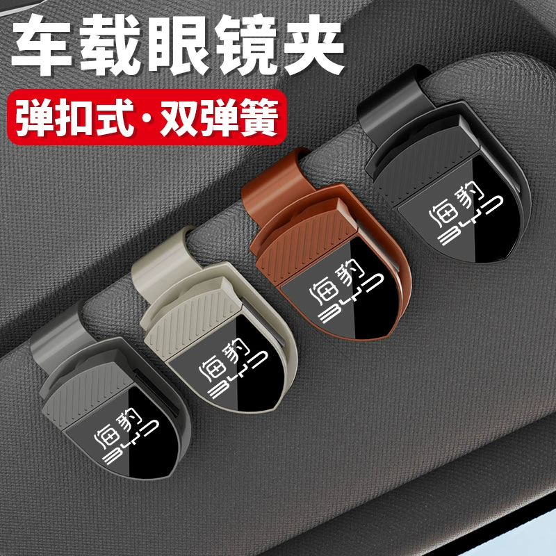 Подходит для 23/24/25 BYD Seal, коробка для хранения очков для автомобиля Seal 05 06 07, коробка для хранения автомобиля