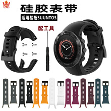 适用于松拓suunto5表带时尚官方同款透气替换松拓5硅胶手表带现货