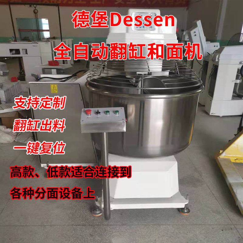 大型三包五包粉德堡全自动翻缸和面机翻缸和面机举缸和面机打面机