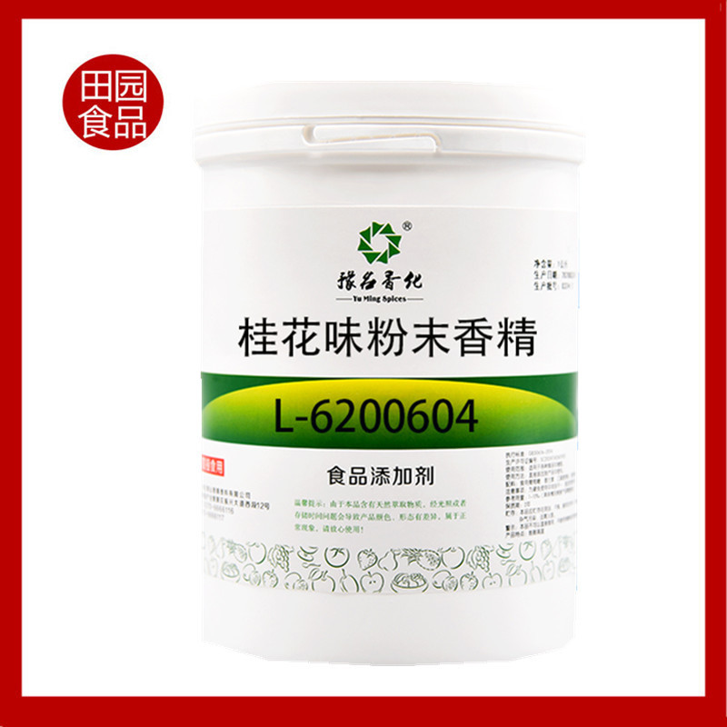 批发桂花香精 豫名香化牌 食品级 水溶 现货供应 桂花味粉末香精
