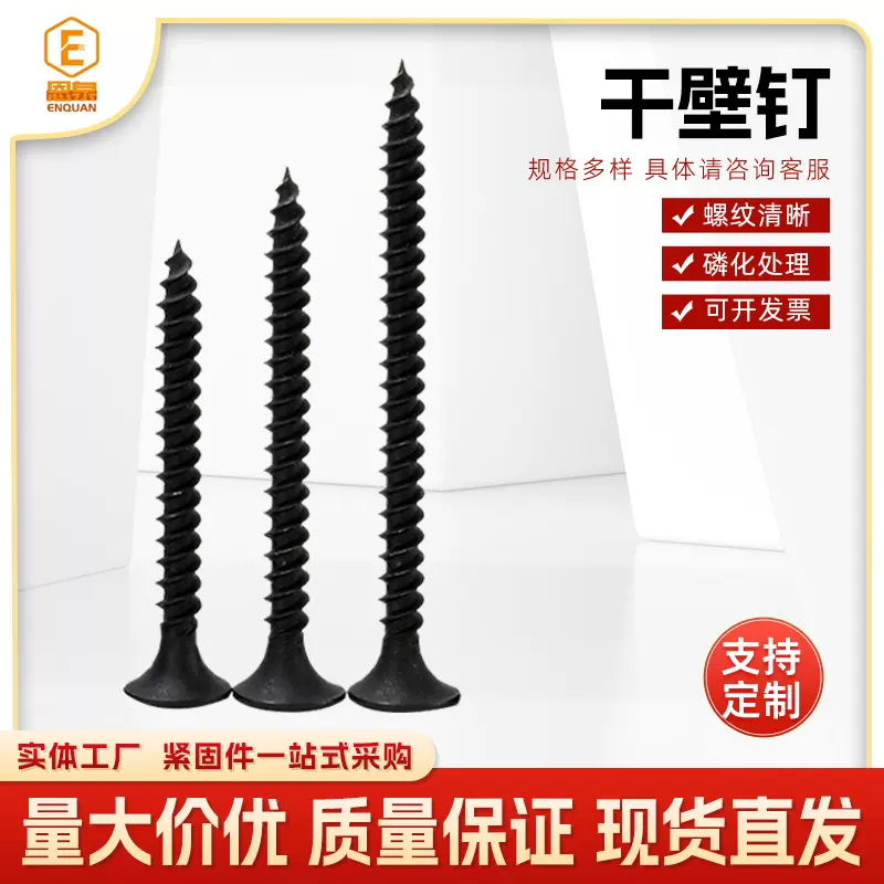 干壁钉批发黑色磷化十字沉头高强度自攻螺丝石膏板钉高强干壁钉