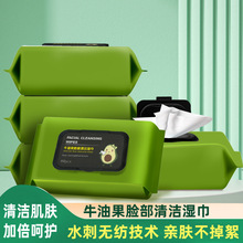 牛油果脸部清洁湿巾纸一次性湿纸巾60片面部温和清洁巾懒人洁面巾