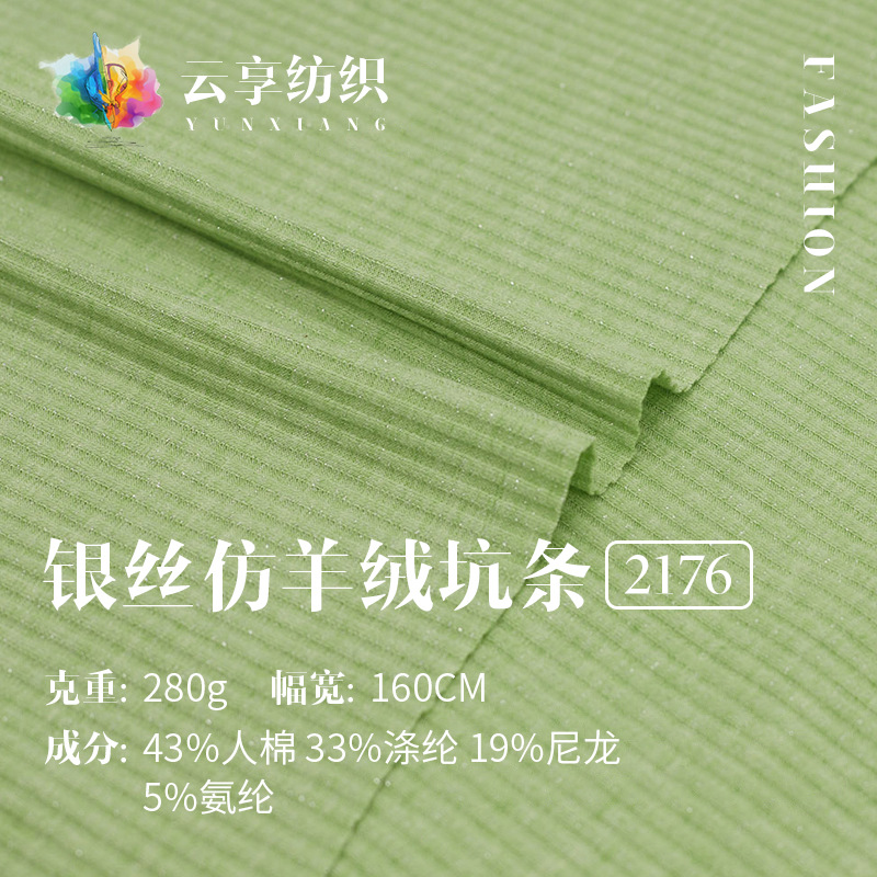 280g银丝仿羊绒螺纹坑条面料 秋冬女装外套开衫连衣裙针织面料
