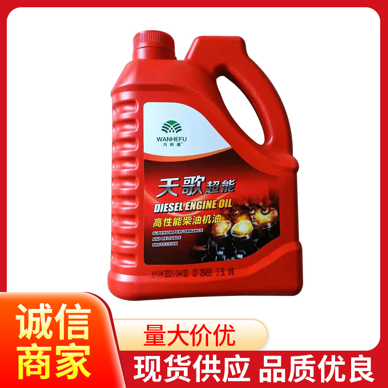 现货批发供应汽车发动机油 柴油机油 CC40 农机润滑油 3升 柴机油