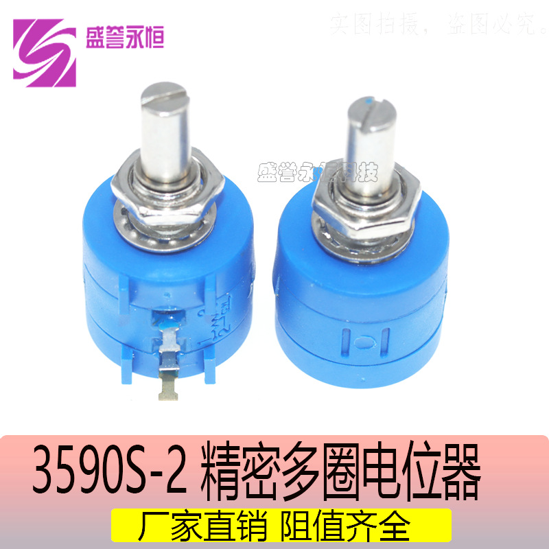 3590S-2 100R 101L多圈精密可调电位器1K2K5K10K20K50K100K200R50