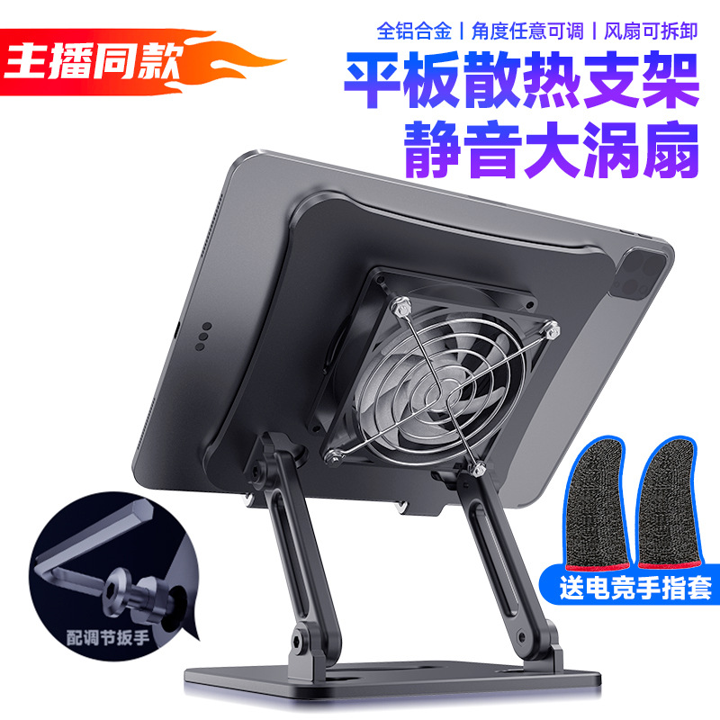 블랙 쿨링 태블릿 스탠드 [저소음 공냉식 모델]