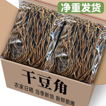 干豆角500g特产农家自制干豇豆日晒长豆角干干货干扁豆脱水蔬菜干