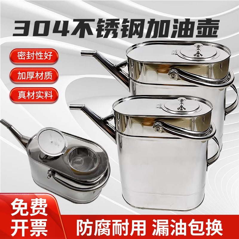 304不锈钢加油壶带滤网长嘴加油桶带盖加厚油桶5升10升长嘴加油壶